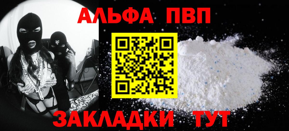 Альфа ПВП крисы CK Будённовск