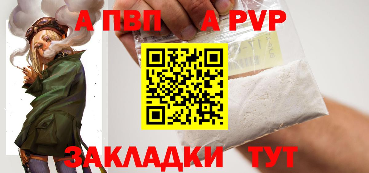 Альфа ПВП  Альфа ПВП Соль  Вход с VPN  Alpha PVP мука  Будённовск 