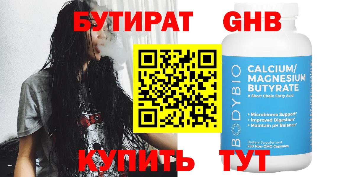 Бутират 99%  Вход с VPN  БУТИРАТ  Будённовск 