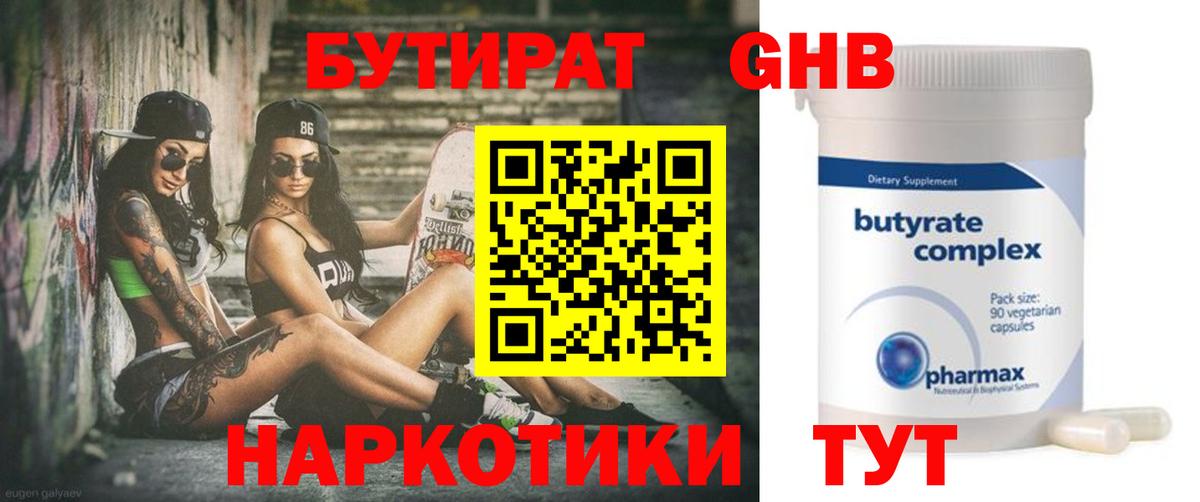 БУТИРАТ буратино Будённовск