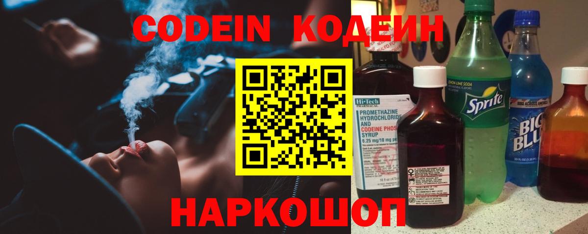Будённовск  купить закладку  Вход с VPN  Codein Purple Drank 