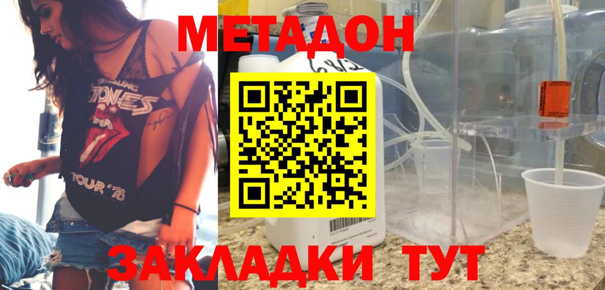 Метадон мёд  Метадон methadone  Будённовск  Вход с VPN 