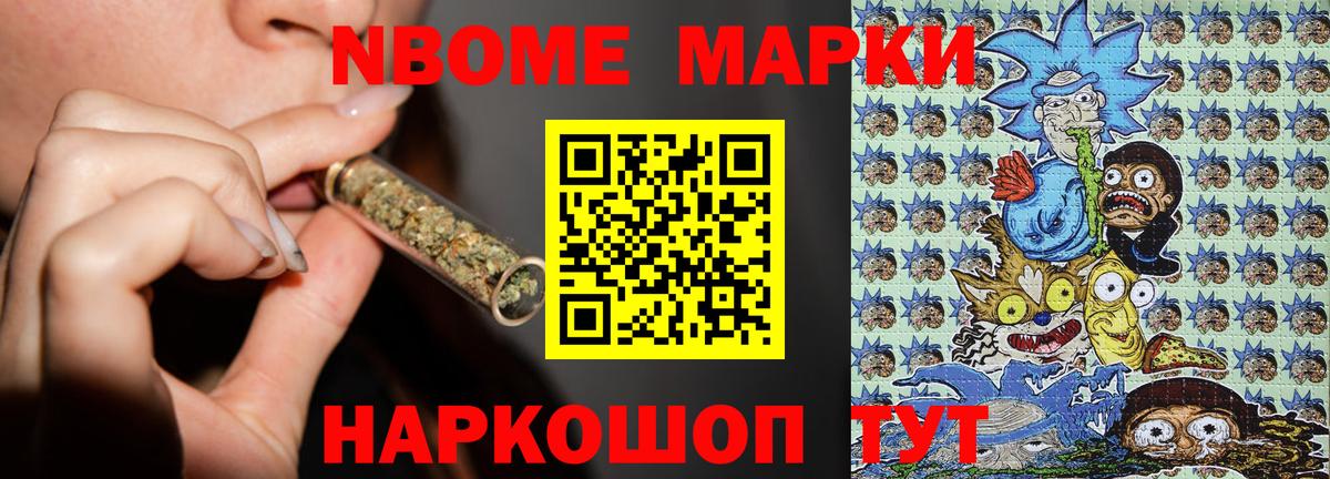 Марки 25I-NBOMe 1,8мг Будённовск